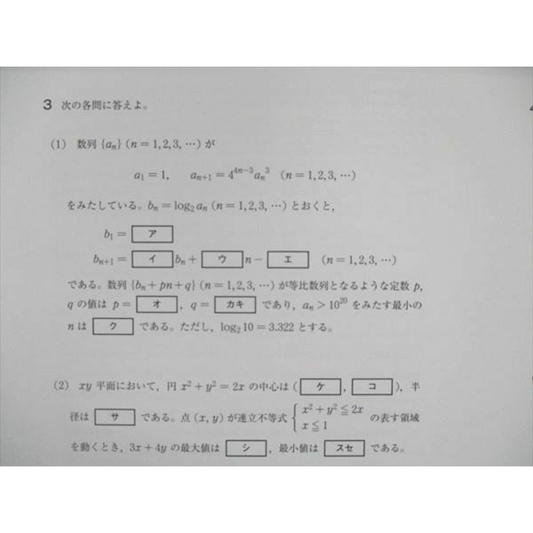 UT20-007 千葉工業大学 2020 入学試験問題集 数学/英語/理科 UT20-007 千葉工業大学 2020 入学試験問題集 数学/英語/理科