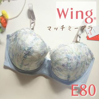 ワコール(Wacoal)のワコール ウィング マッチミーブラ  3/4カップ サックス  E80(ブラ)