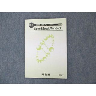 UT20-047 河合塾 高2 高校グリーンコース Listen＆Speak Workbook 英語 テキスト 2020 08s0B(語学/参考書)