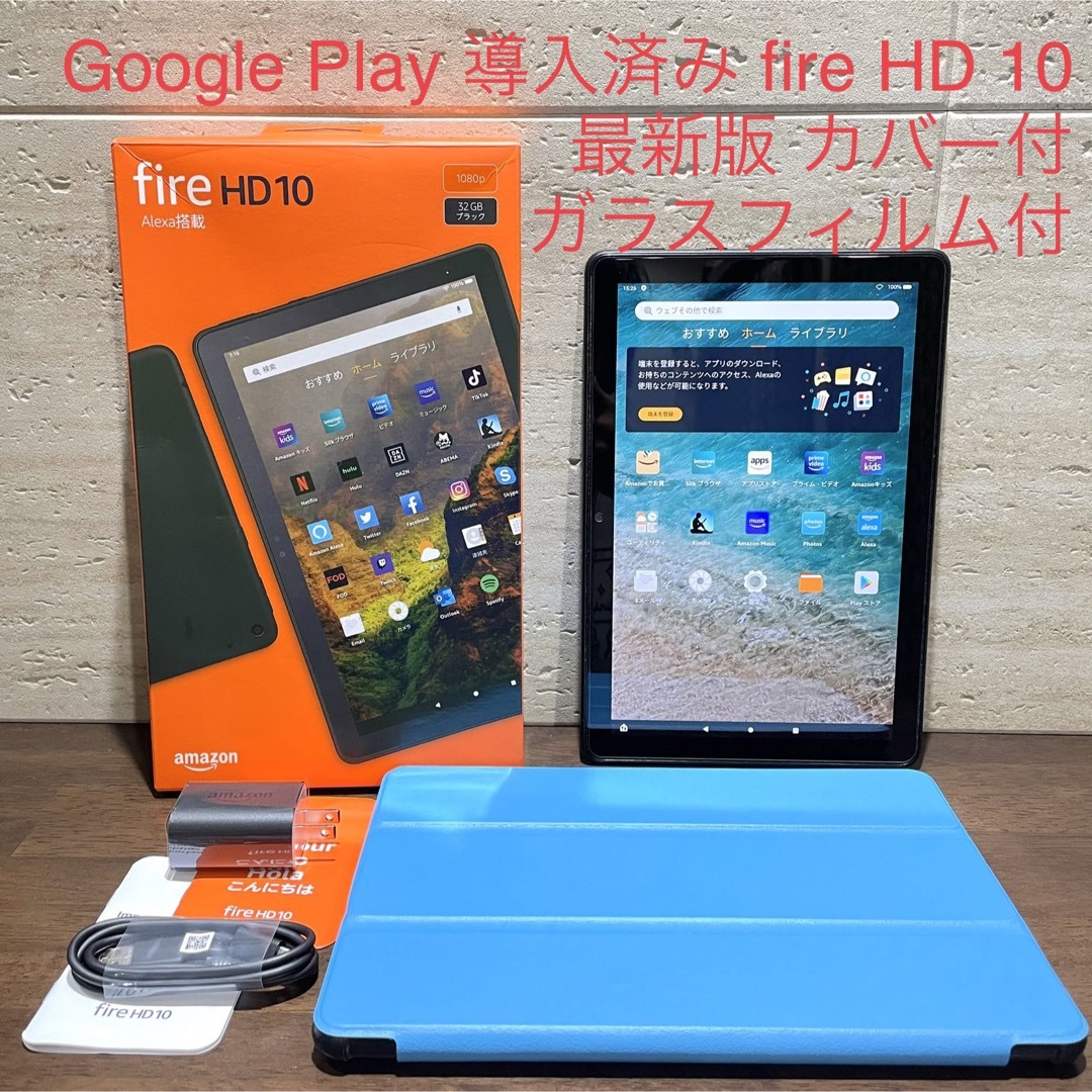 Amazon fire HD 10 最新版 第11世代  美品 水色カバー付