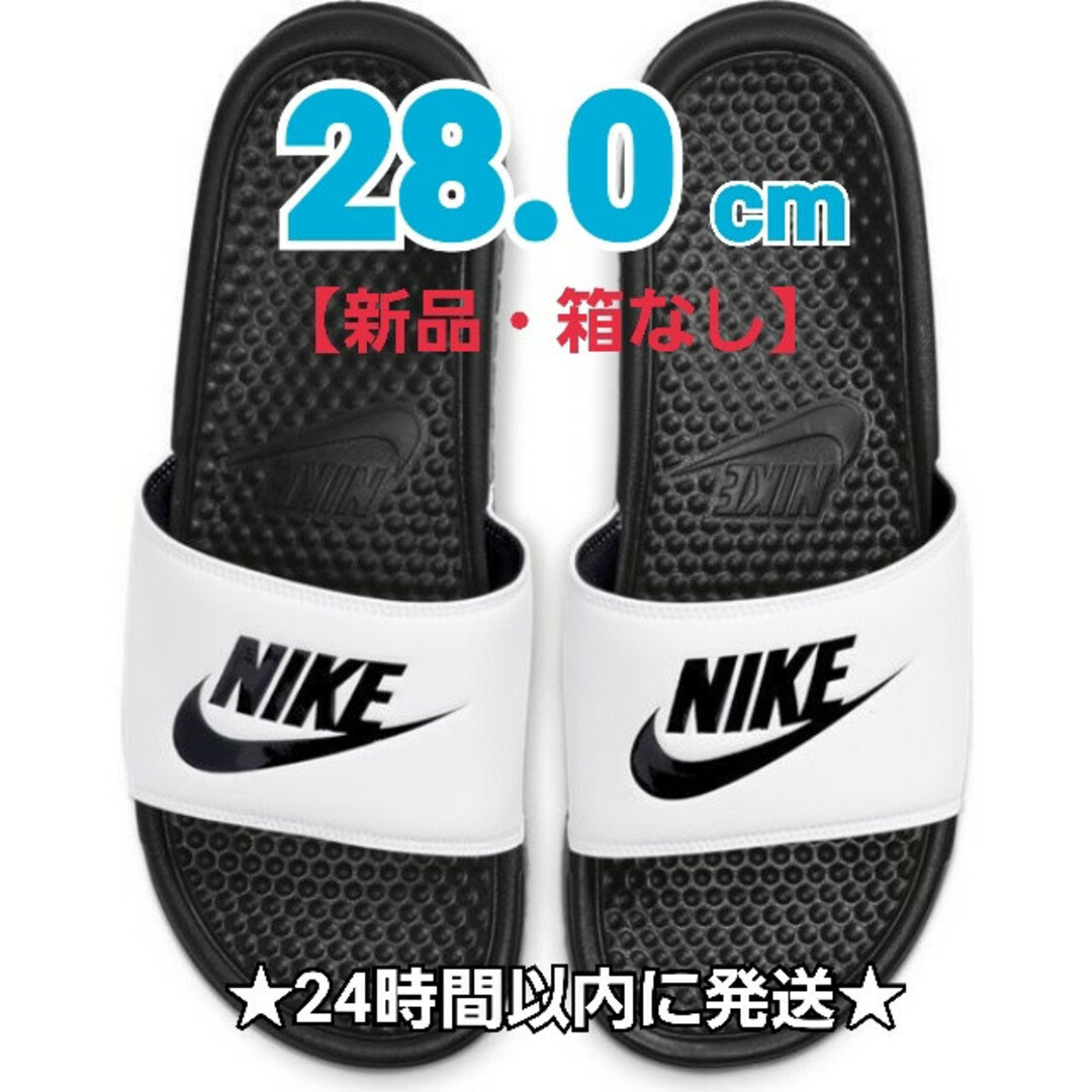 NIKE(ナイキ)のナイキ NIKE ナイキ ベナッシ JDI 343880-100 28.0 メンズの靴/シューズ(サンダル)の商品写真