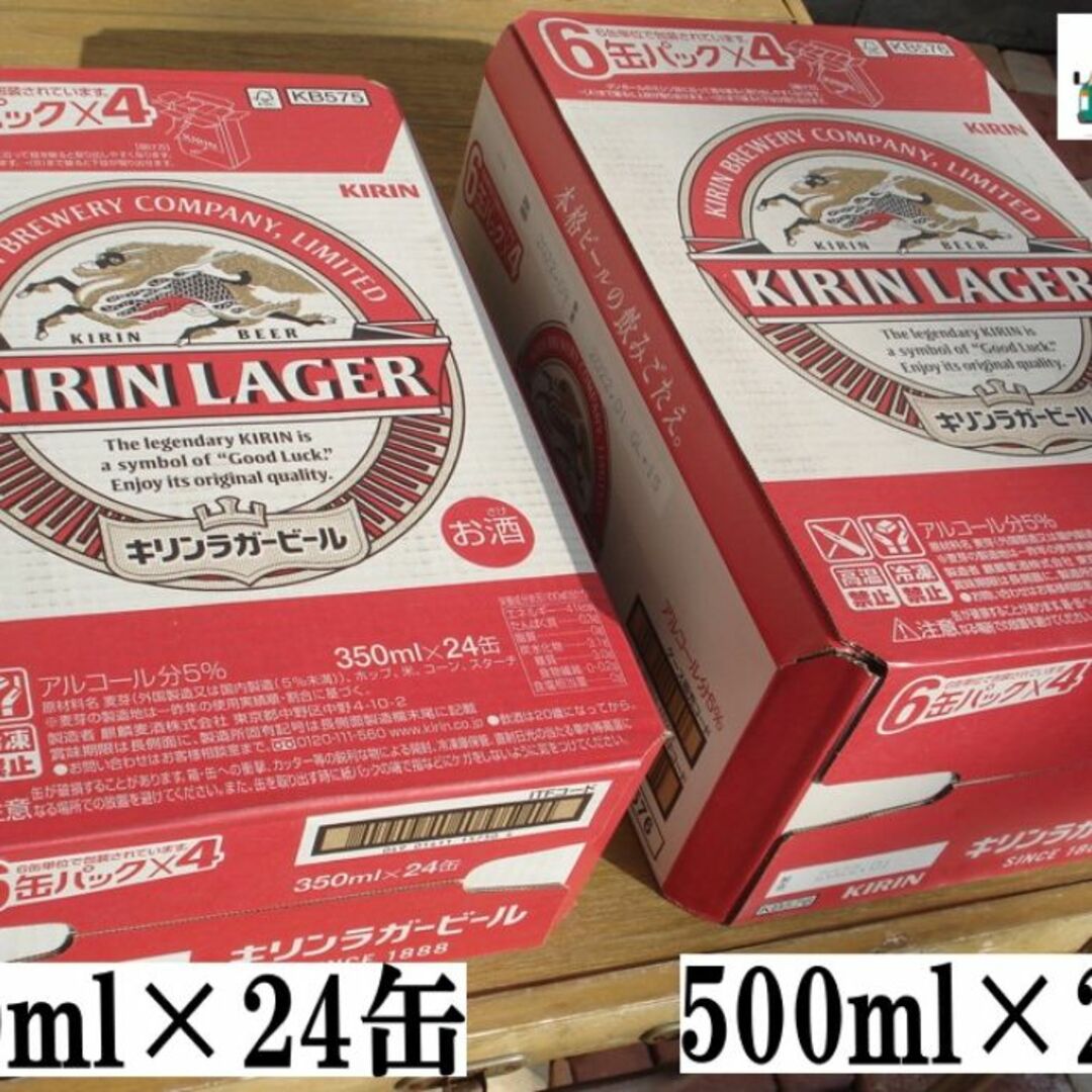 ペルシェ様専用》キリンラガービール350ml/500ml/各24缶-