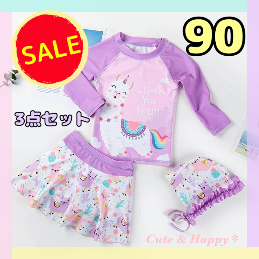 90　アルパカ柄　パープル　可愛い　子供　水着　3点セット　ベビー　キッズ キッズ/ベビー/マタニティのキッズ服女の子用(90cm~)(水着)の商品写真