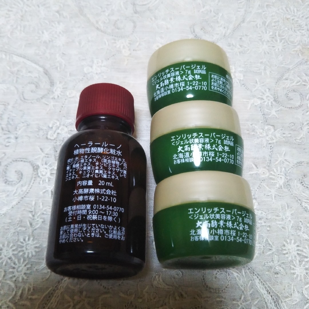 大高酵素エンリッチスーパージェル&大高酵素ヘーラールーノ(化粧水)20ml