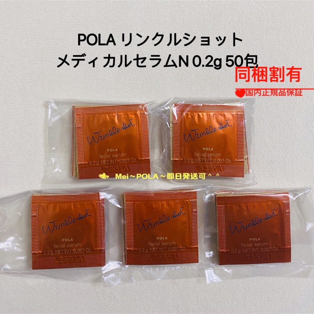POLAリンクルショットメディカルセラム200包-