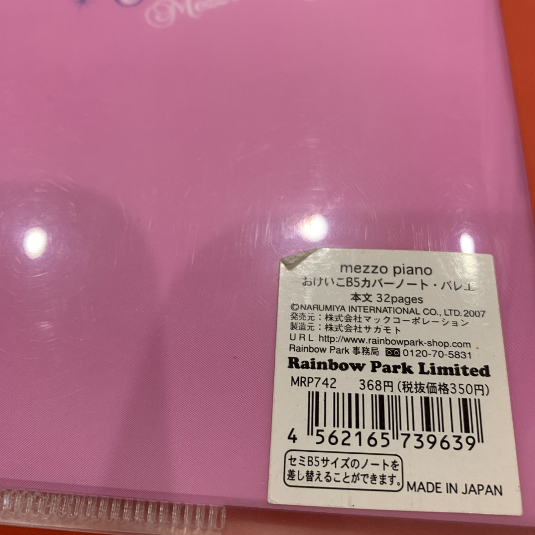 mezzo piano - メゾピアノ B5 カバーノートの通販 by ap shop mezzo piano - メゾピアノ B5 カバーノートの通販 by ap shop