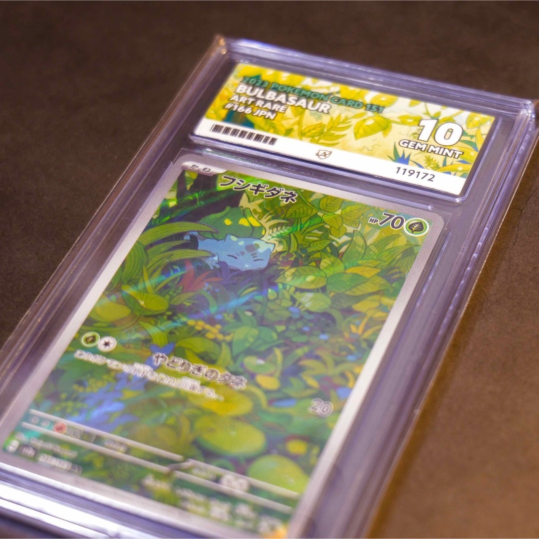 PSA10 フシギダネAR 151 - ポケモンカードゲーム