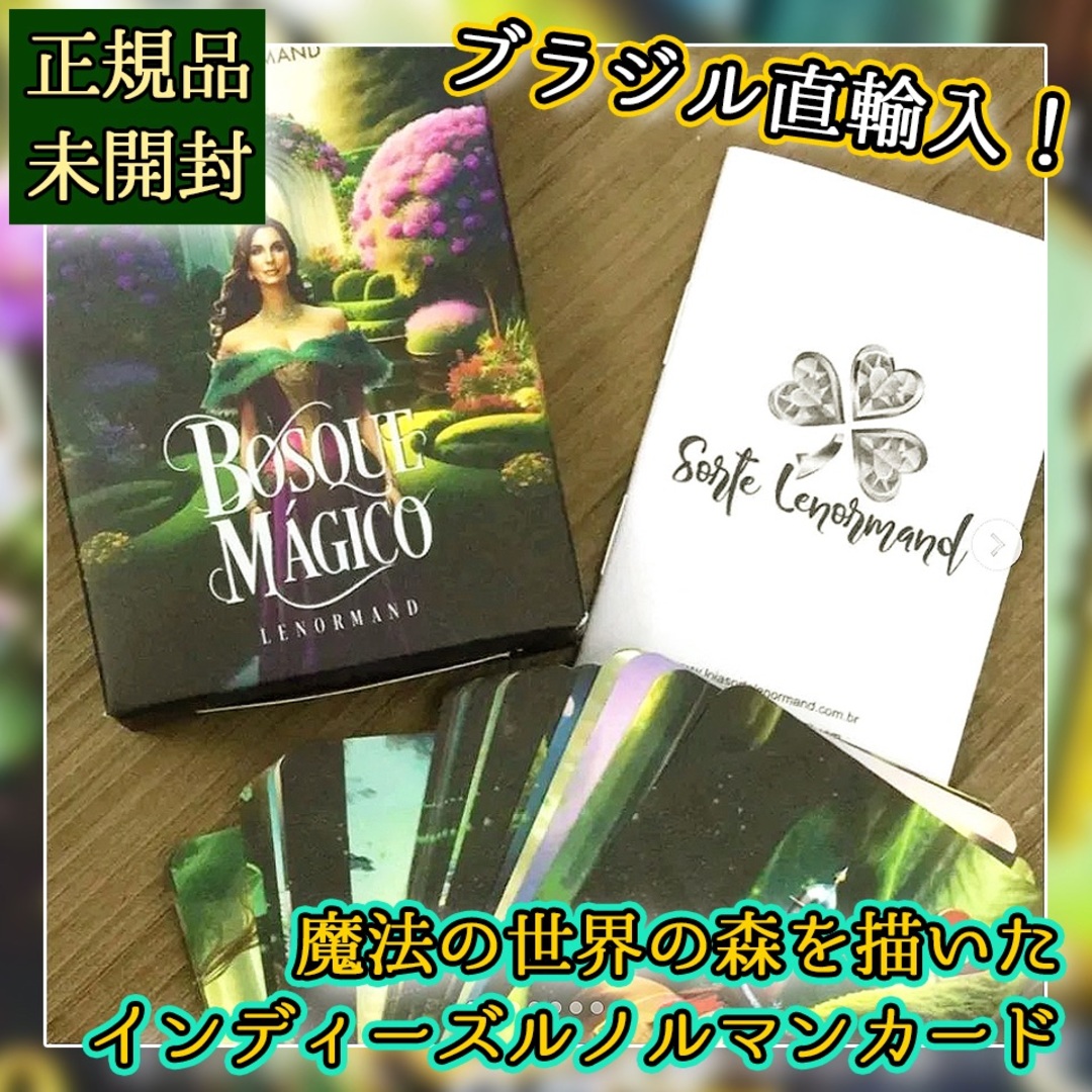 ✨日本未入荷✨魔法の世界を描いたファンタジックなルノルマンカード・オラクルカード