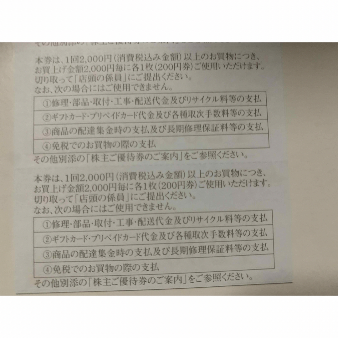 上新電機　株主優待　18000円分チケット