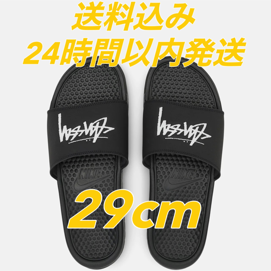 NIKE×stussy ベナッシ 29cm FOSSIL