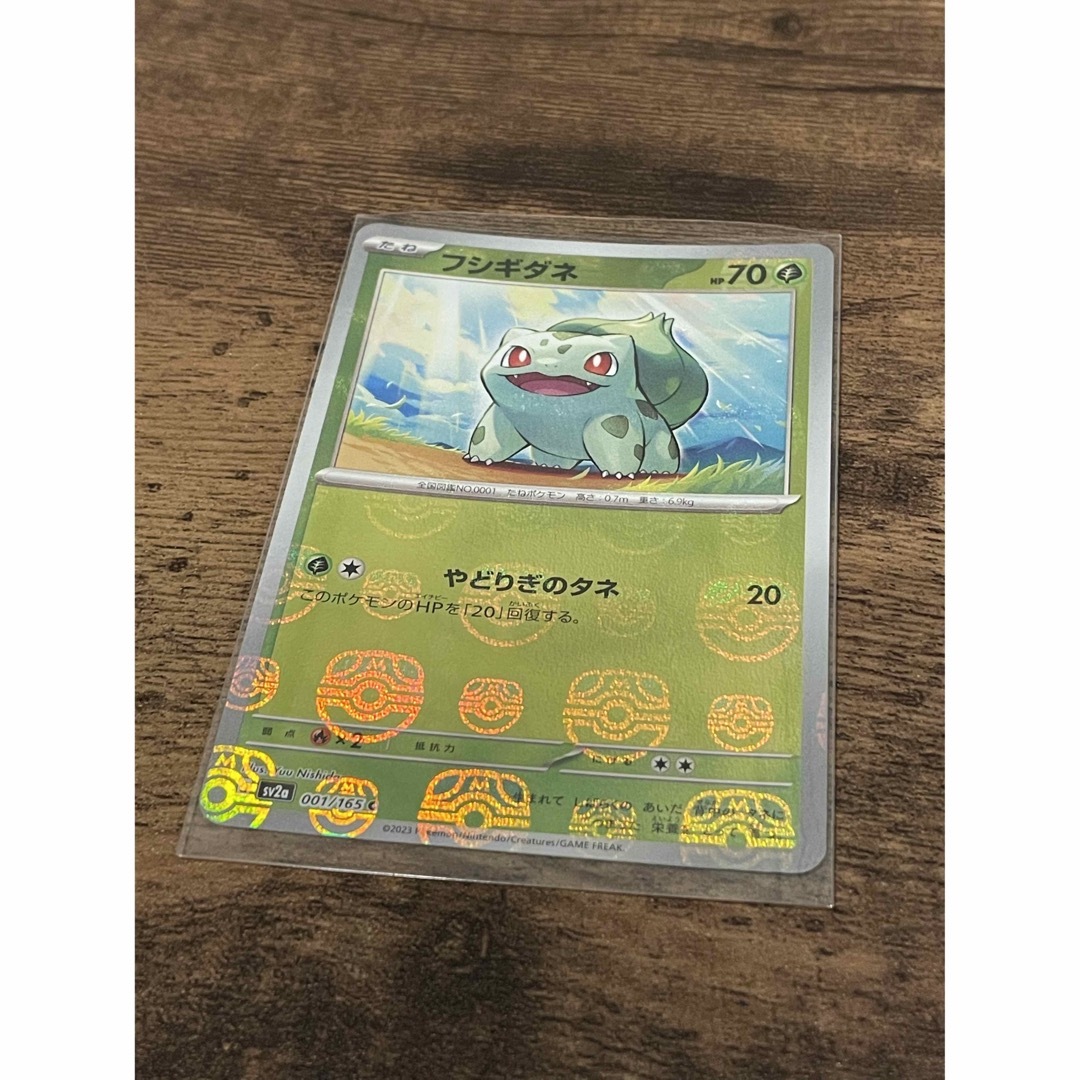 極美品　ポケモンカード　151  フシギダネ  マスターボールミラー