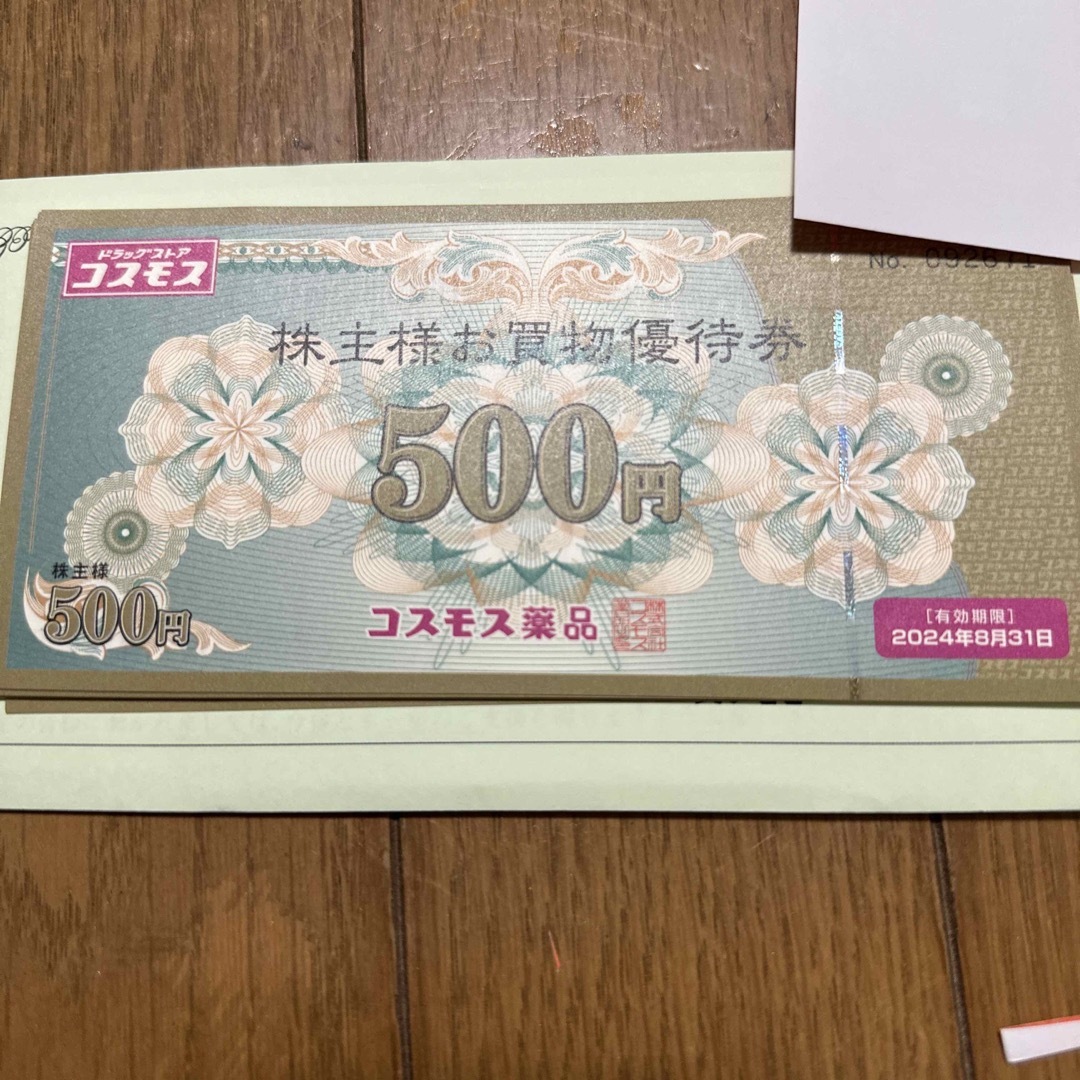 コスモス薬品 株主優待券 5000円分 2024/02/29