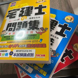 タックシュッパン(TAC出版)のKonpon様用みんなが欲しかった！宅建士の１２年過去問題集 ２０２３年度版(資格/検定)