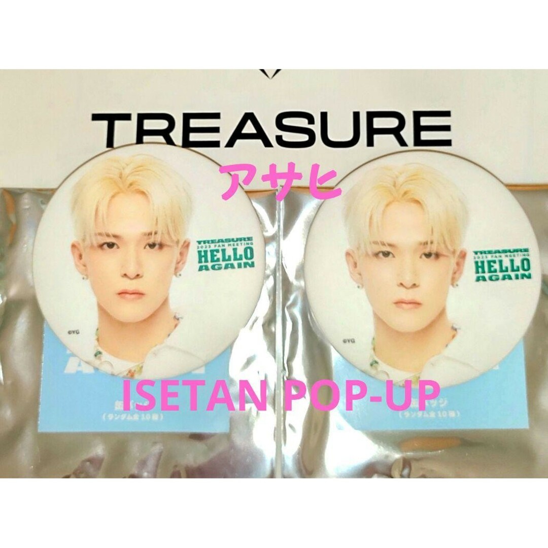 TREASURE - TREASURE ISETAN POP-UP アサヒ 缶バッジセット②の通販 by