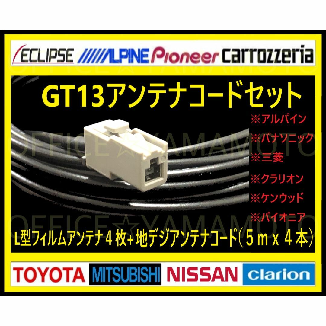 GT13高感度ケーブル４本 地デジ(フルセグ対応)フィルムアンテナ４枚 ナビ | フリマアプリ ラクマ