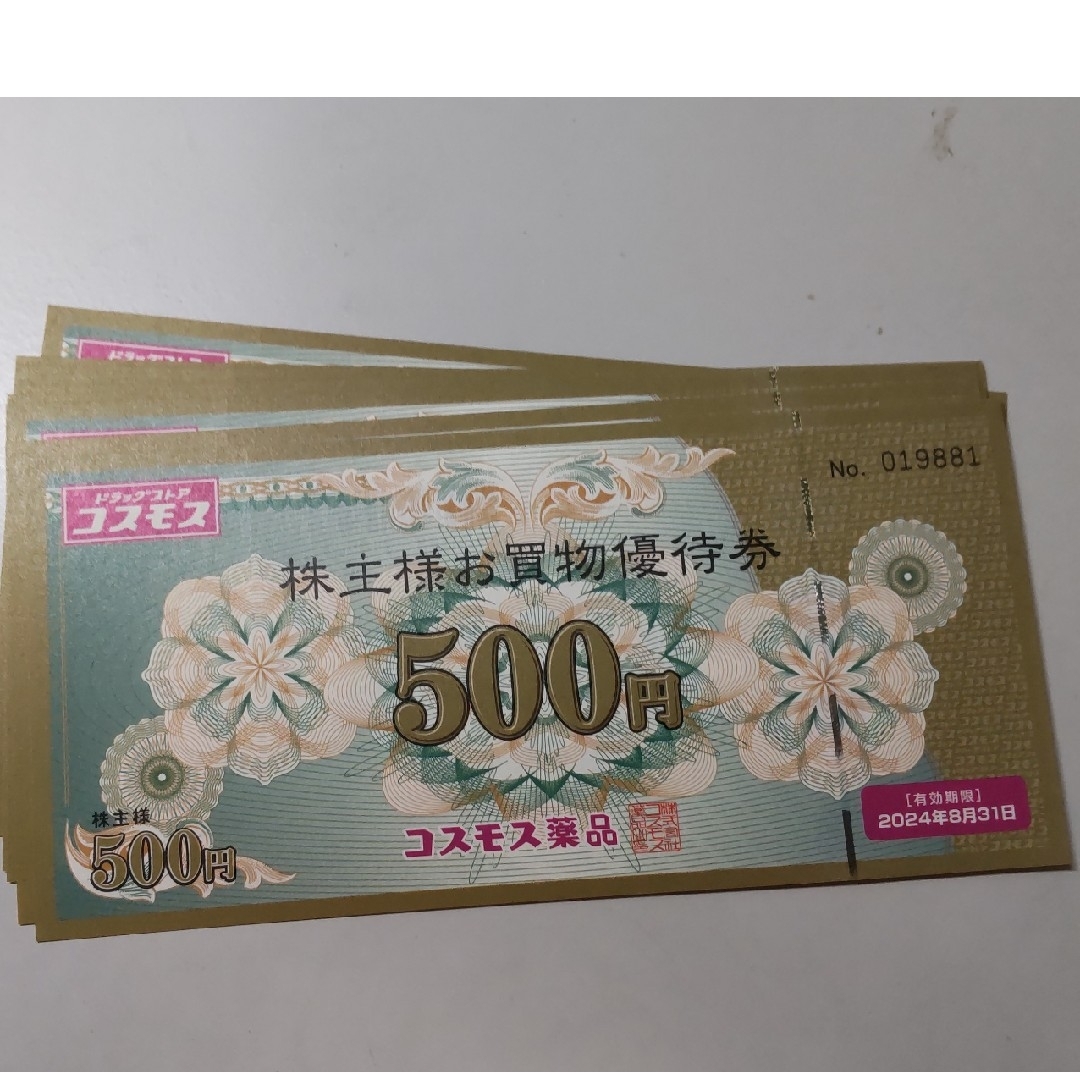 コスモス薬品　株主優待　5,000円分