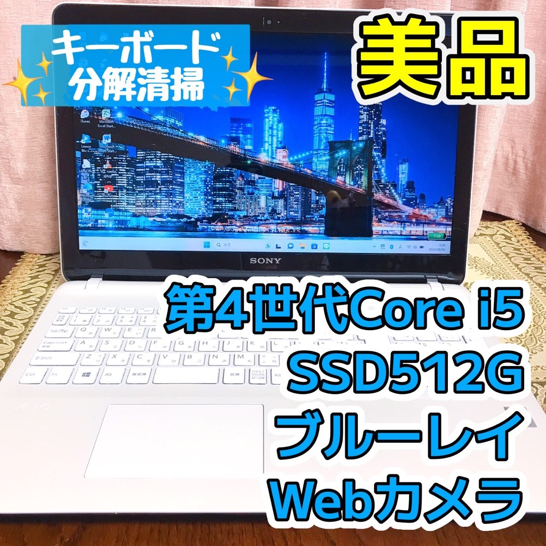美品☆ブルーレイ☆Corei5 SSD512 VAIO ホワイト ノートパソコン