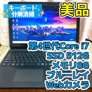 ⭐︎美品⭐︎第4世代Core i7 SSD512G VAIO 黒 ノートパソコン