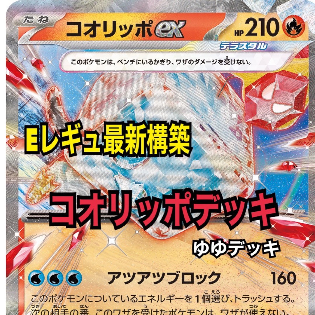 大特価！構築済みデッキ コオリッポデッキ ポケモンカード