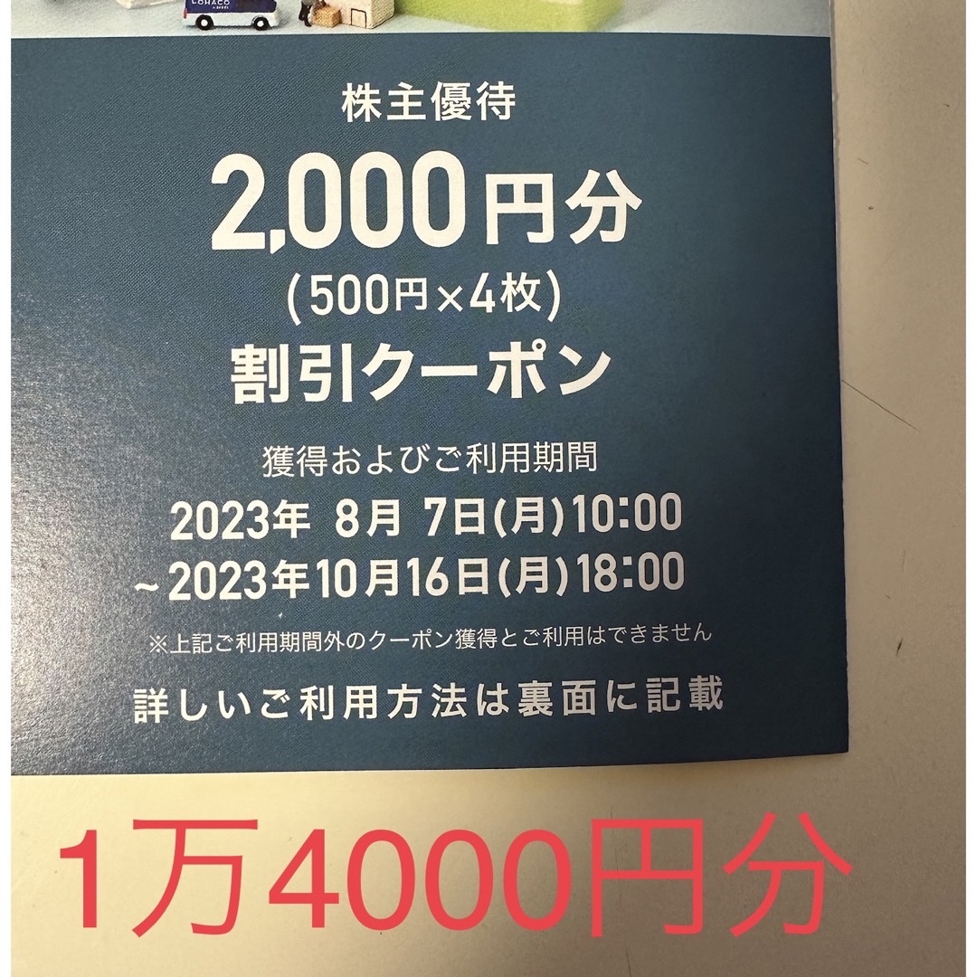 チケットアスクル LOHACO 株主優待 1万4000円分