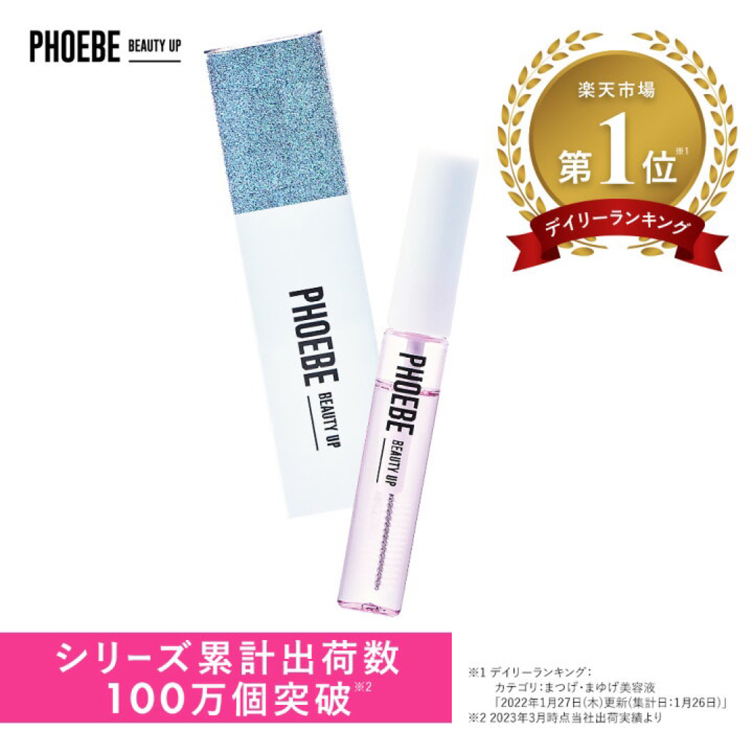 美容液PHOEBE BEAUTY UPまつ毛美容液　アイラッシュセラム5ml