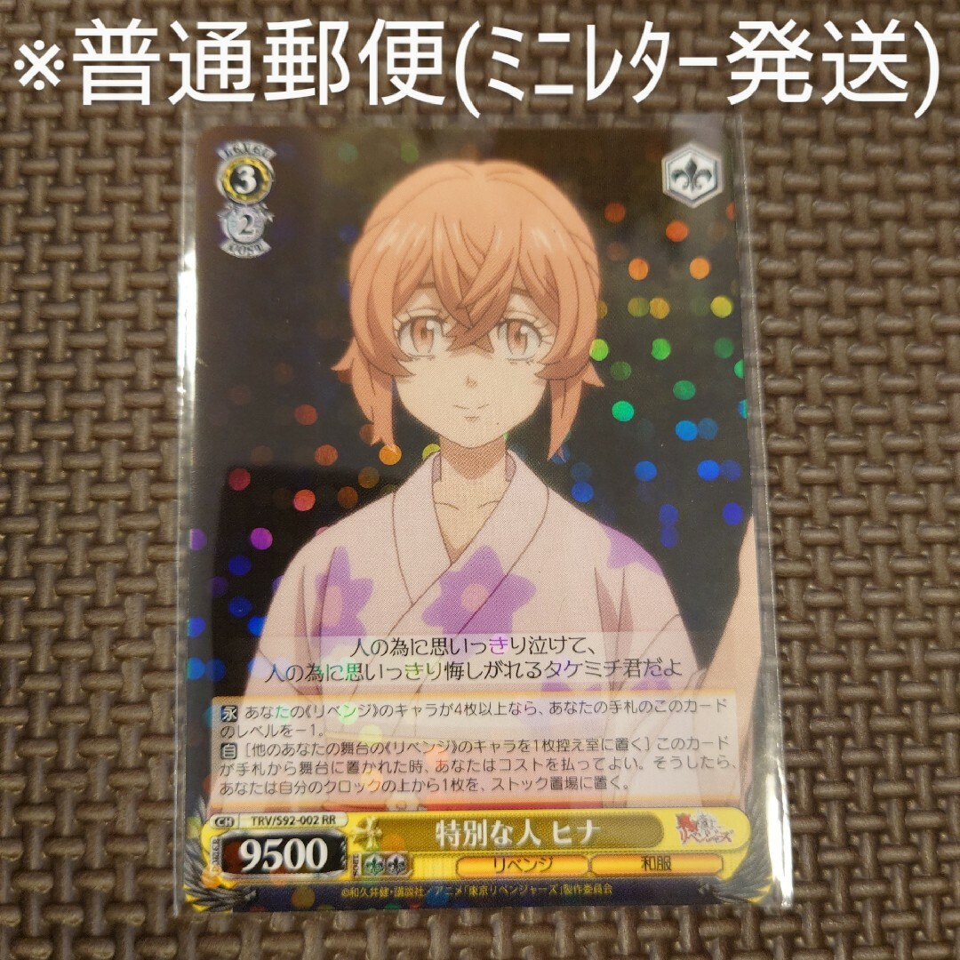 【ヴァイスシュヴァルツ】 ダブルレア 特別な人 ヒナ 東京卍リベンジャーズ | フリマアプリ ラクマ