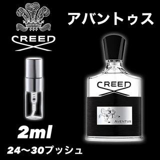 AVENTUS 2ml CREED アバントゥス　香水　クリード　サンプル(ユニセックス)