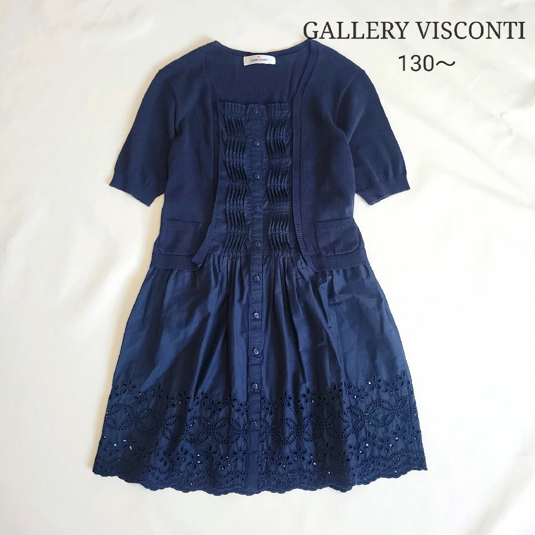 GALLERY VISCNTIカーディガン　ワンピース