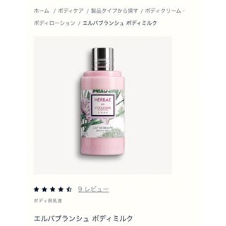 ロクシタン(L'OCCITANE)のロクシタン HBBボディミルク(ボディローション/ミルク)