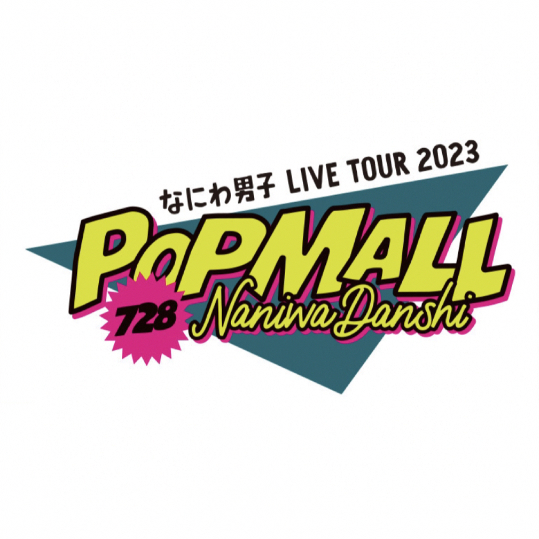 なにわ男子 POPMALL ミニうちわ