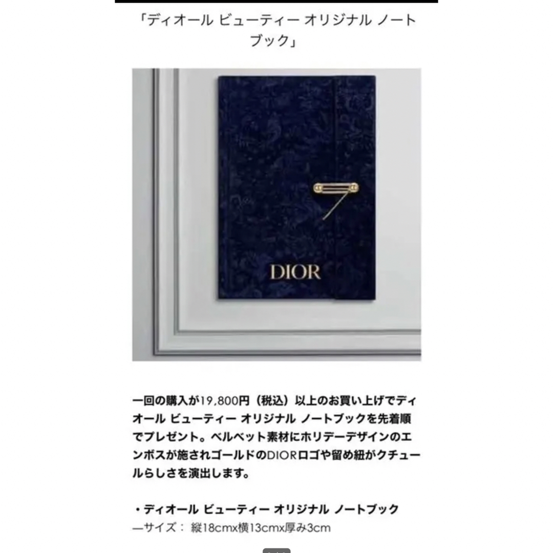 Diorノベルティ2点セット