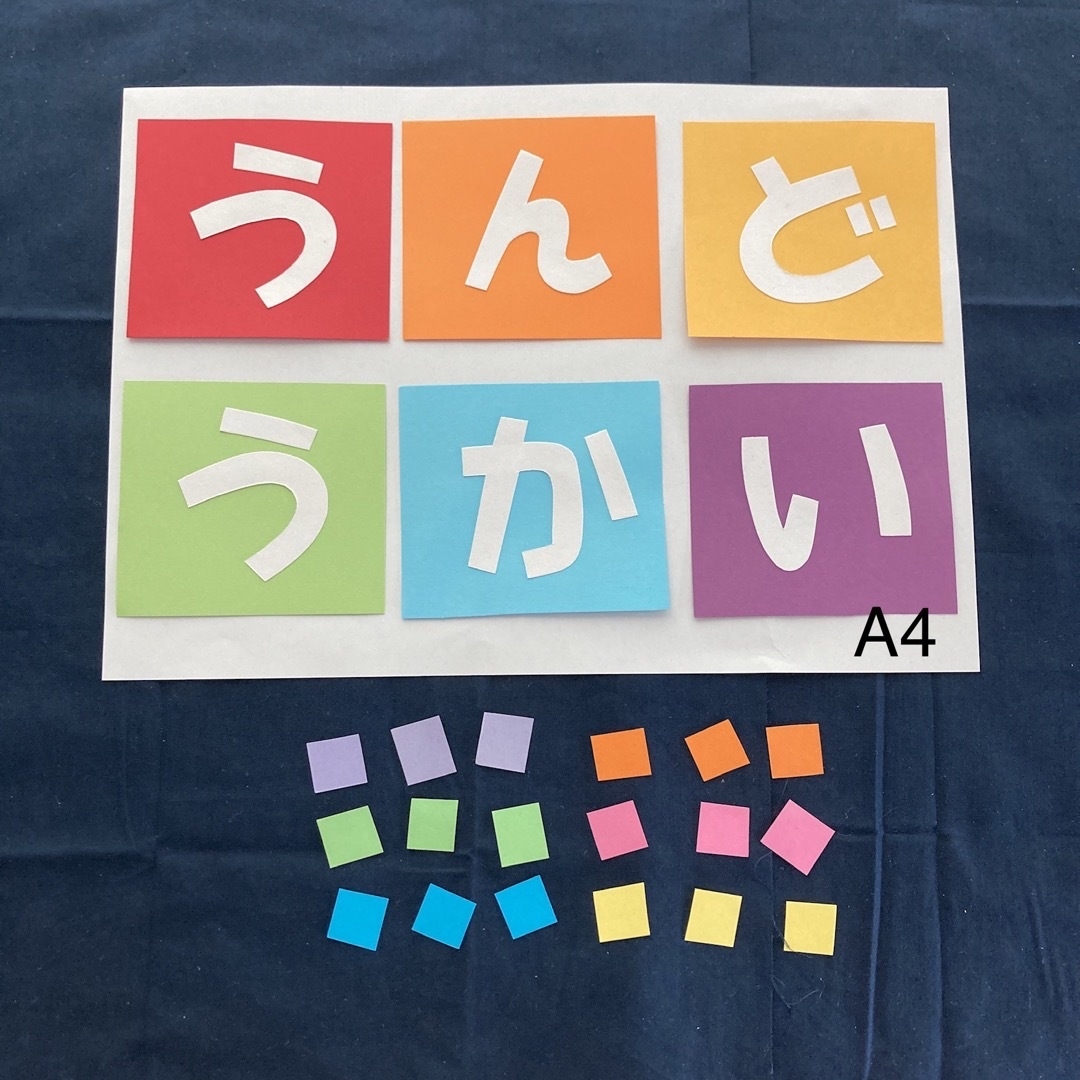 秋壁面⑤『運動会の壁面飾り』　運動会　秋　9月　10月