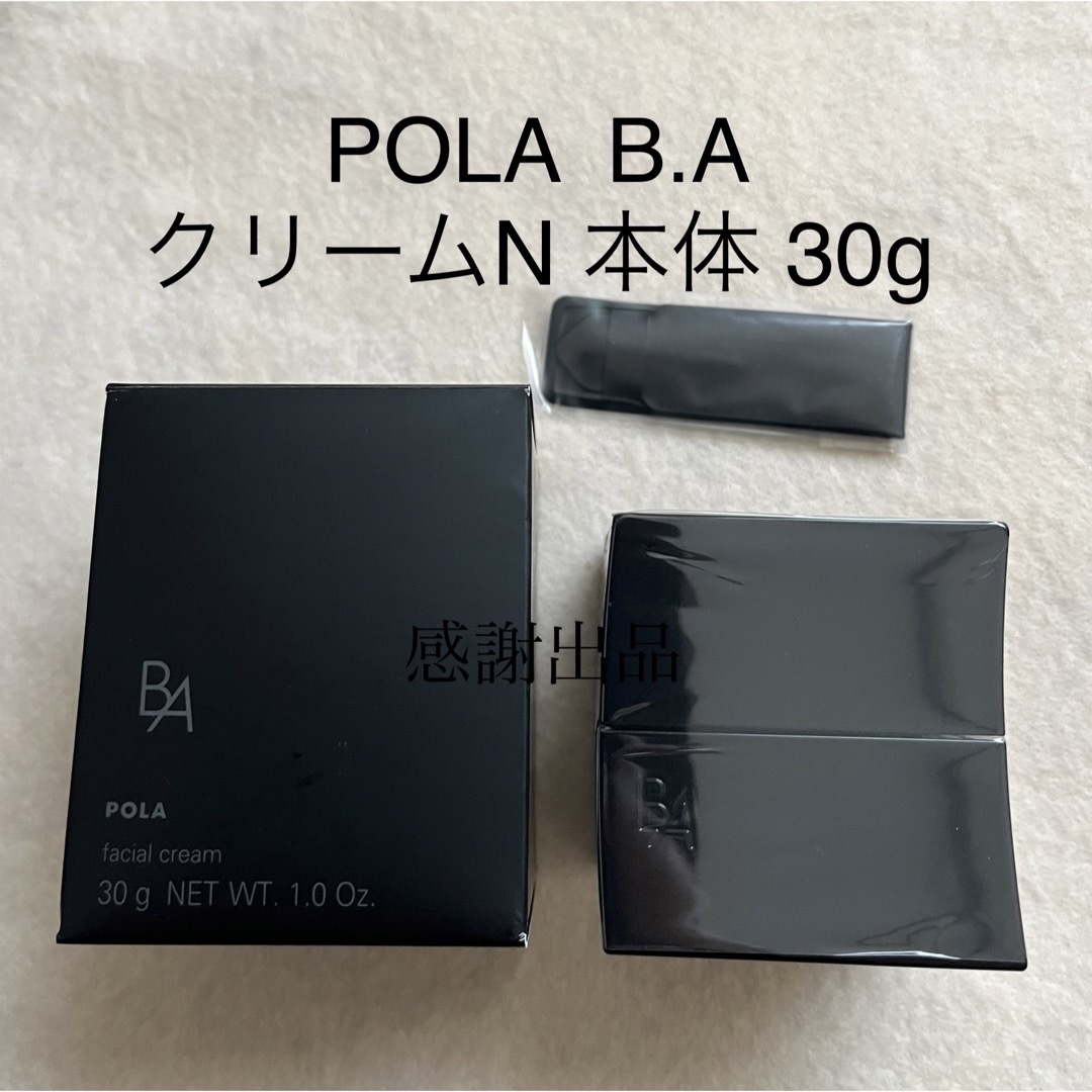 値上げ幅 ポーラ BA クリーム N 30g 本体 新品 国内正規品 フェイス