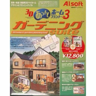 ◆CD3枚 3D あっとホームプランナー3 ガーデニング Suite(キッズ/ファミリー)