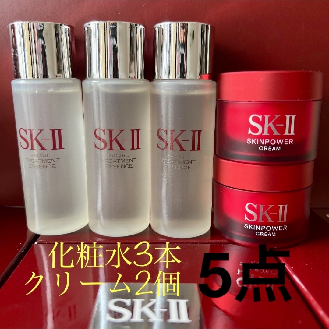 SK-II　化粧水　美容乳液　美容液　3点セット