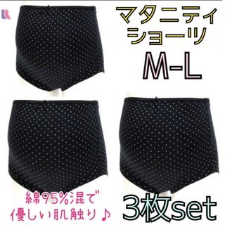 ローズマダム(Rosemadame)の新品 お腹ゆったり❤綿混素材 マタニティショーツ M〜L 3枚セット❤(マタニティ下着)