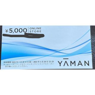 ヤーマン 株主優待 5000円分 ★最新(その他)