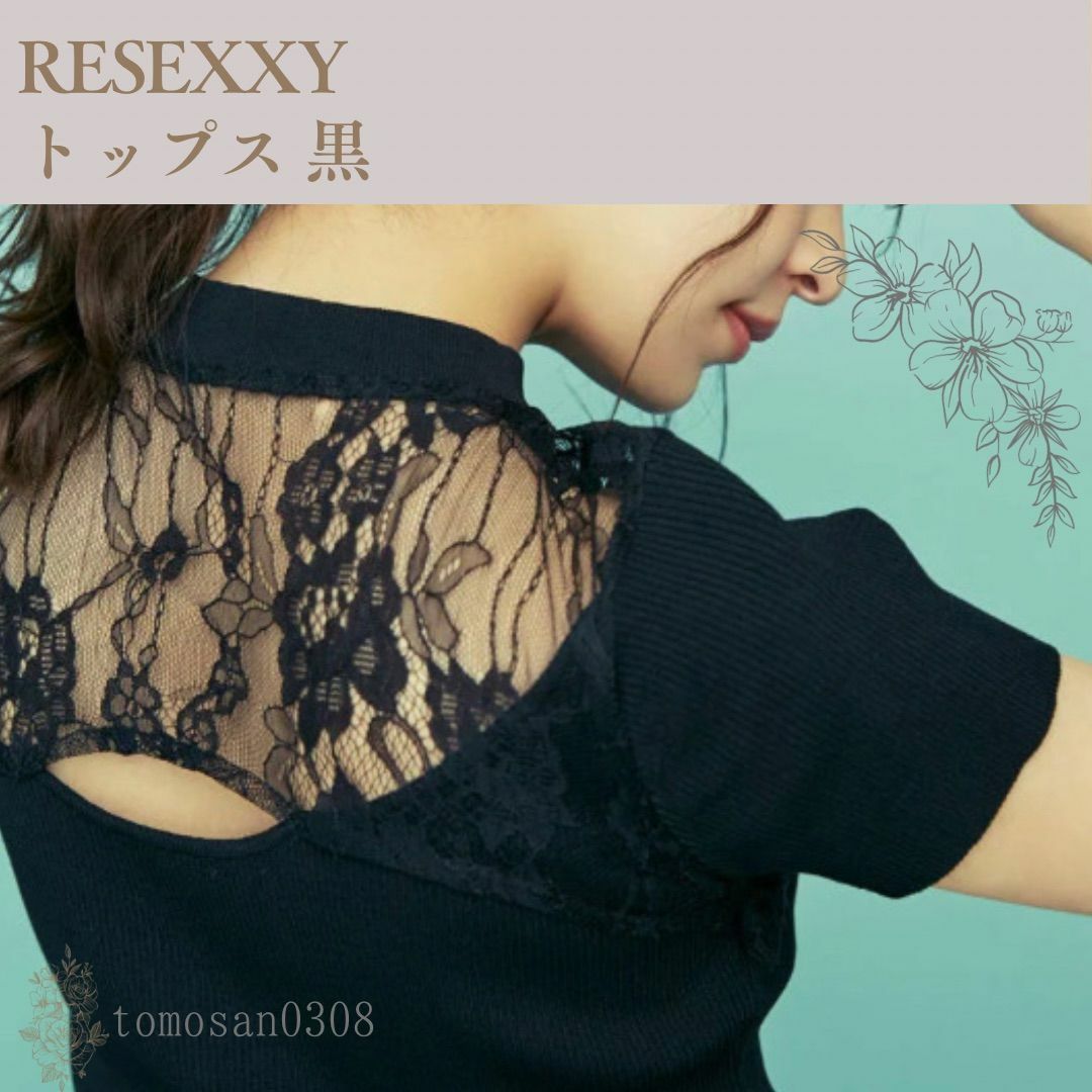 RESEXXY(リゼクシー)のRESEXXY ラグランレースニットトップス ブラック レディースのトップス(Tシャツ(半袖/袖なし))の商品写真