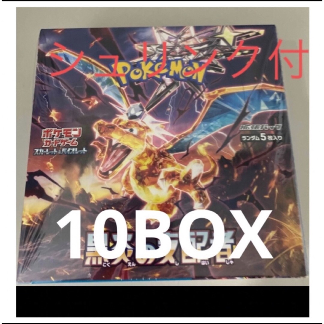 黒炎の支配者シュリンク付き10BOX