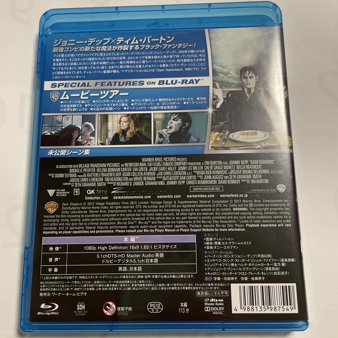 DRKSHDW(ダークシャドウ)の【中古】ダーク・シャドウ Blu-ray エンタメ/ホビーのDVD/ブルーレイ(外国映画)の商品写真