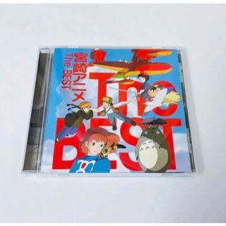 ジブリ(ジブリ)の宮崎アニメ The BEST CD(アニメ)