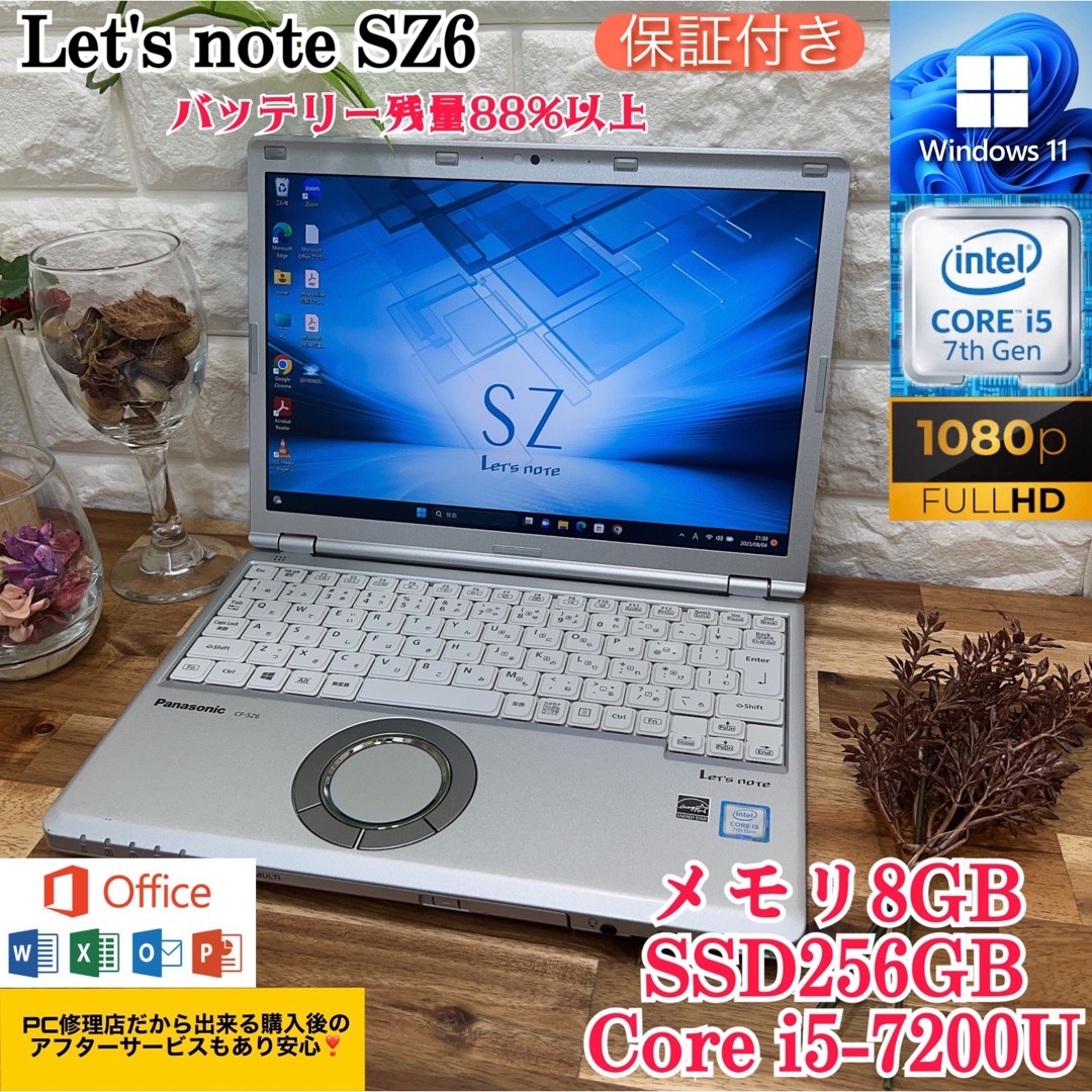 美品 超軽量モバイルPC SZ5 i5 6世代/SSD/内蔵カメラ