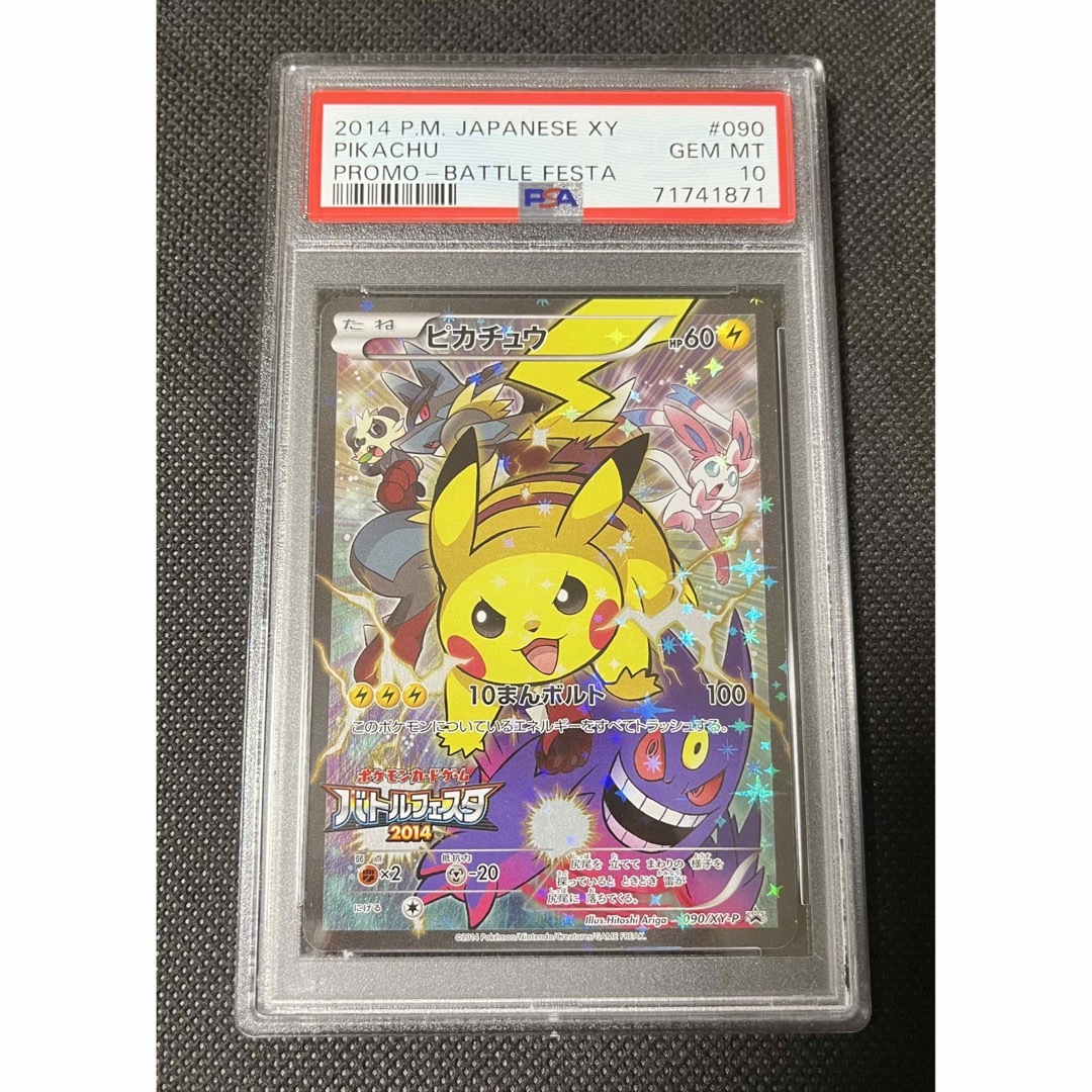 【特価品】ピカチュウ バトルフェスタ2014 PSA9