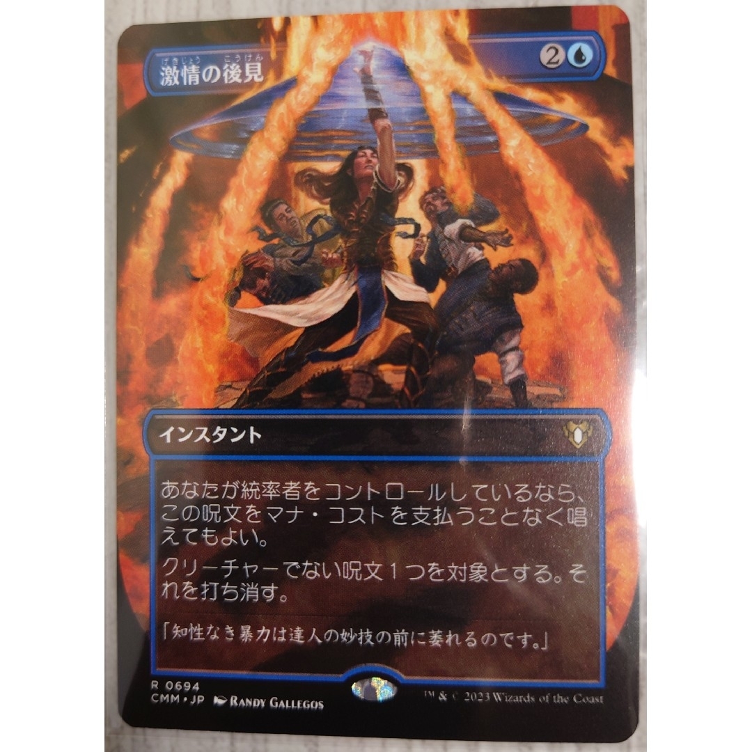 MTG 統率者マスターズ 激情の後見 ボーダレス