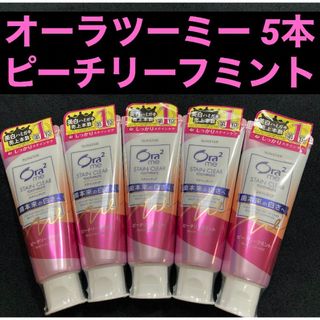 オーラツー(Ora²)の薬用ハミガキオーラツーミー ステインクリア  ピーチリーフミント 130g×5本(歯磨き粉)