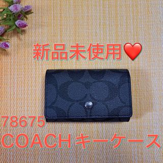 コーチ(COACH)のコーチ キーケース 5連 新品 未使用 シグネチャー 78675 カード入れ(キーケース)