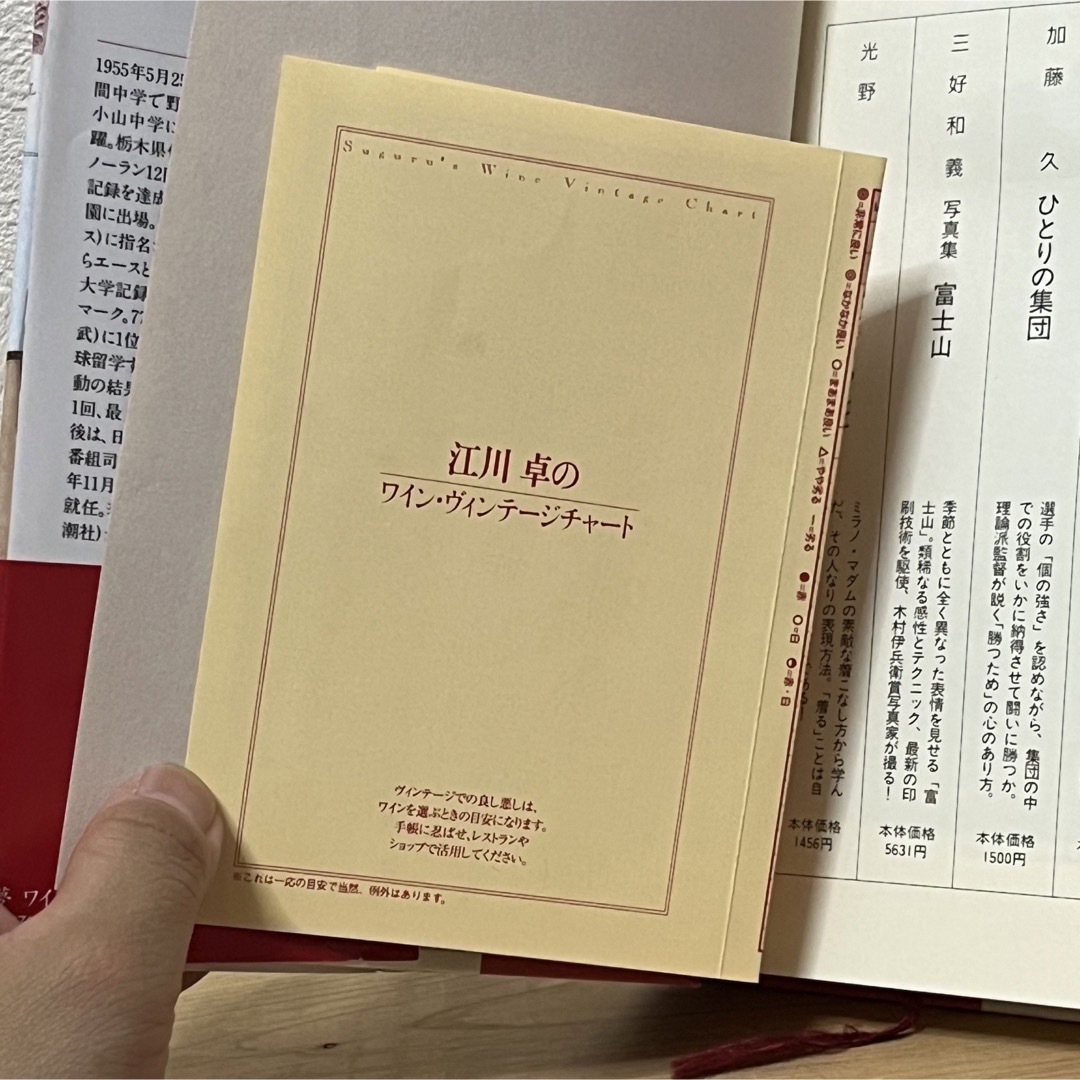 講談社(コウダンシャ)の■夢ワイン 江川卓 講談社 帯有り ヴィンテージ・チャート付き ワインの常識 エンタメ/ホビーの本(趣味/スポーツ/実用)の商品写真