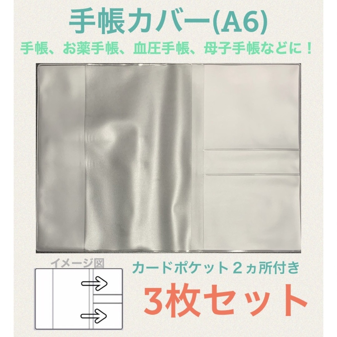 手帳カバー③　A6 おくすり手帳　お薬手帳カバー　母子手帳カバー　血圧手帳カバー キッズ/ベビー/マタニティのマタニティ(母子手帳ケース)の商品写真