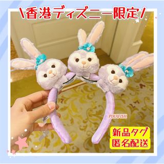 香港☆正規品】ステラルー カスタマイズカチューシャぬいぐるみ3点