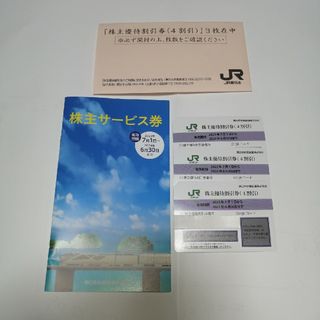 JR東日本株主優待　3枚(その他)